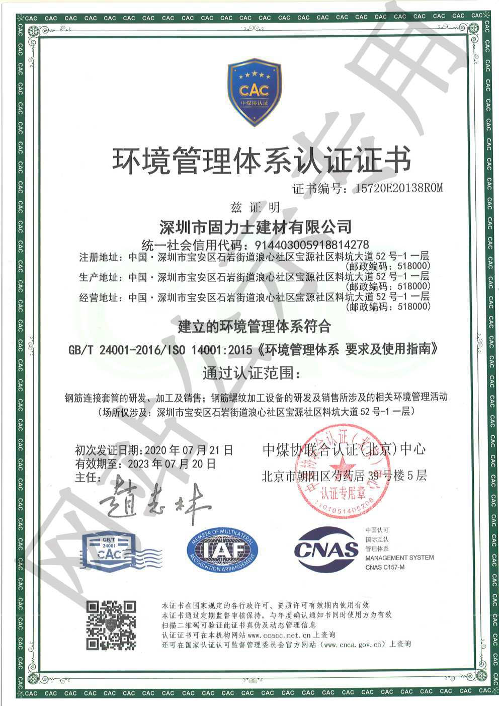 通州ISO14001证书