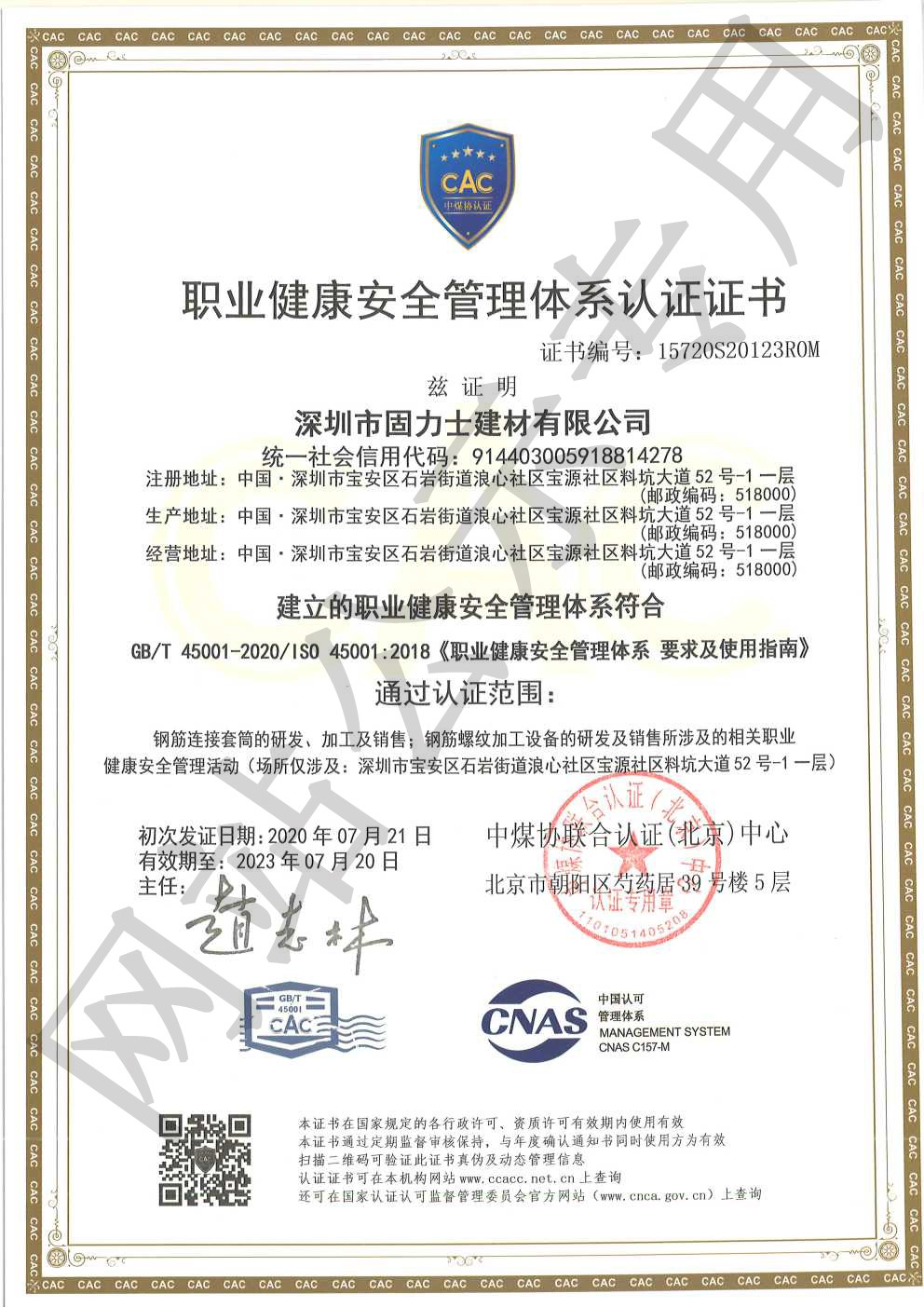 通州ISO45001证书